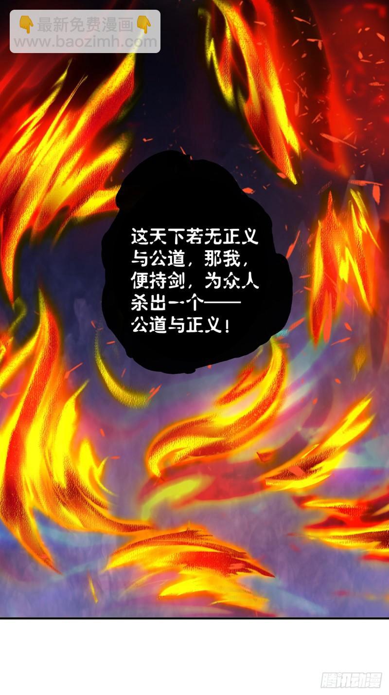 🍴九霄帝神 第81话 何为正义？ 第35页