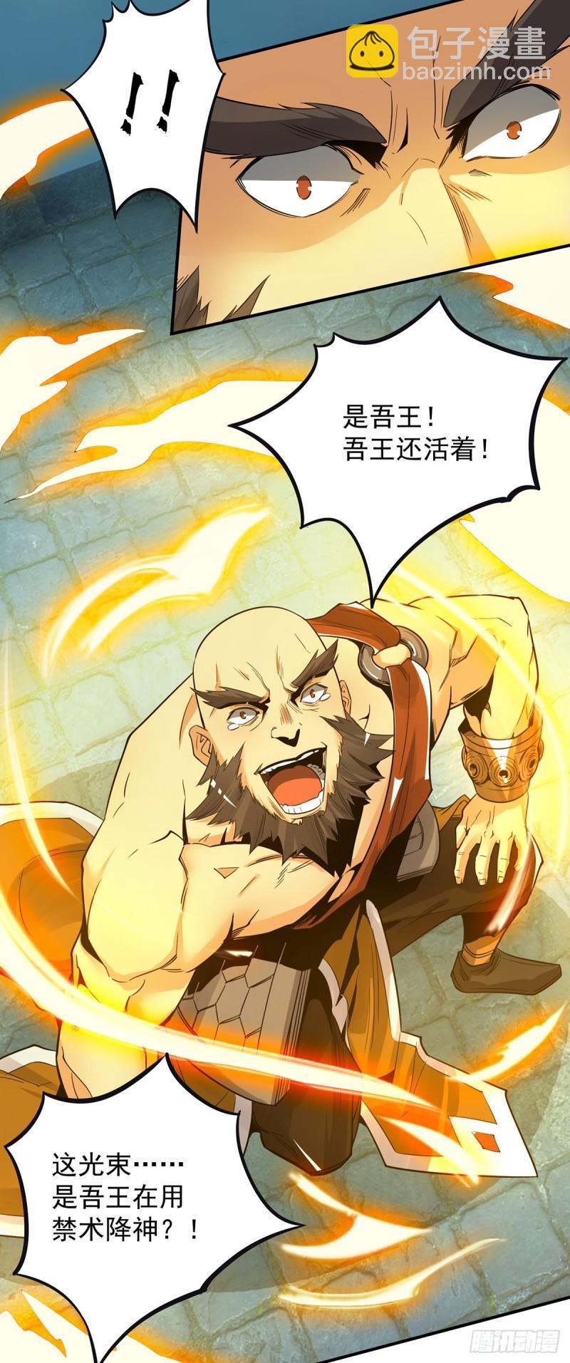 🍴九霄帝神 第81话 何为正义？ 第5页