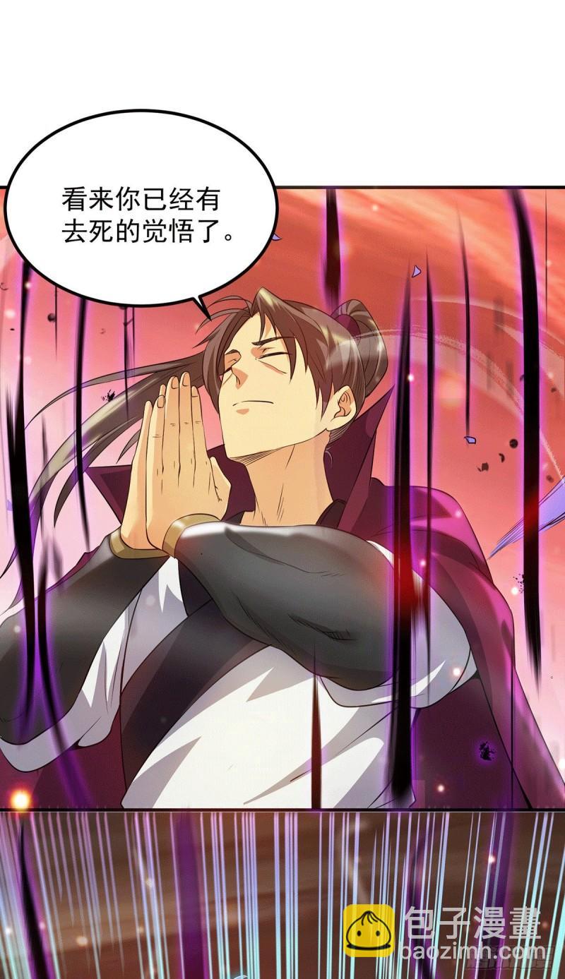 🍴九霄帝神 第83话 法相天地！ 第11页