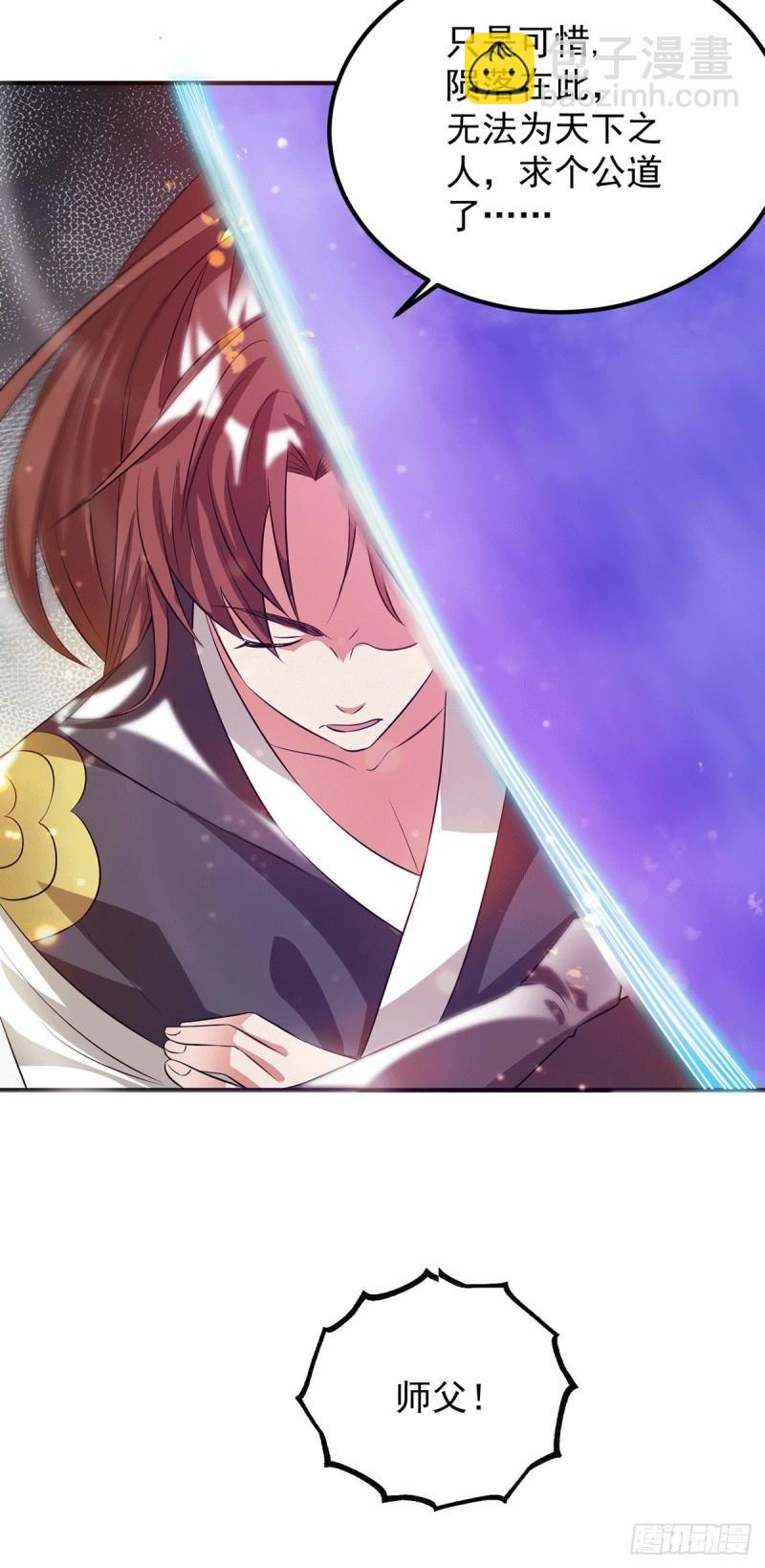 🍴九霄帝神 第83话 法相天地！ 第16页