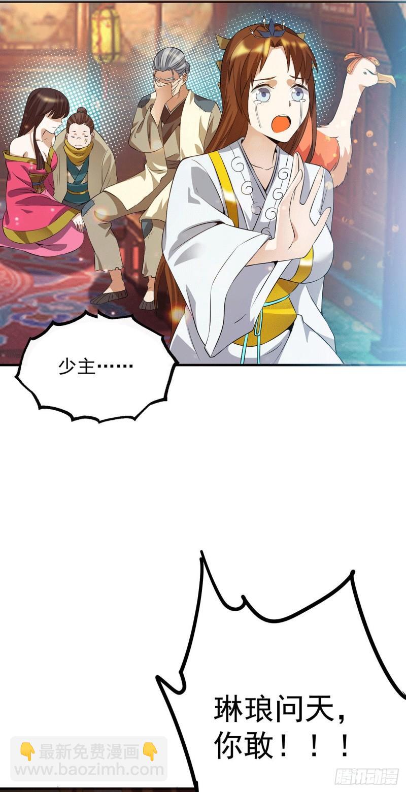 🍴九霄帝神 第83话 法相天地！ 第17页