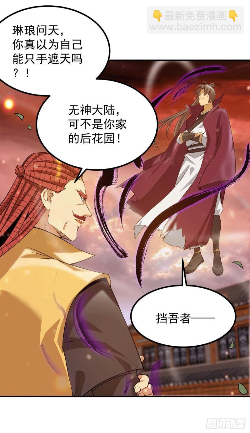 🍴九霄帝神 第83话 法相天地！ 第21页