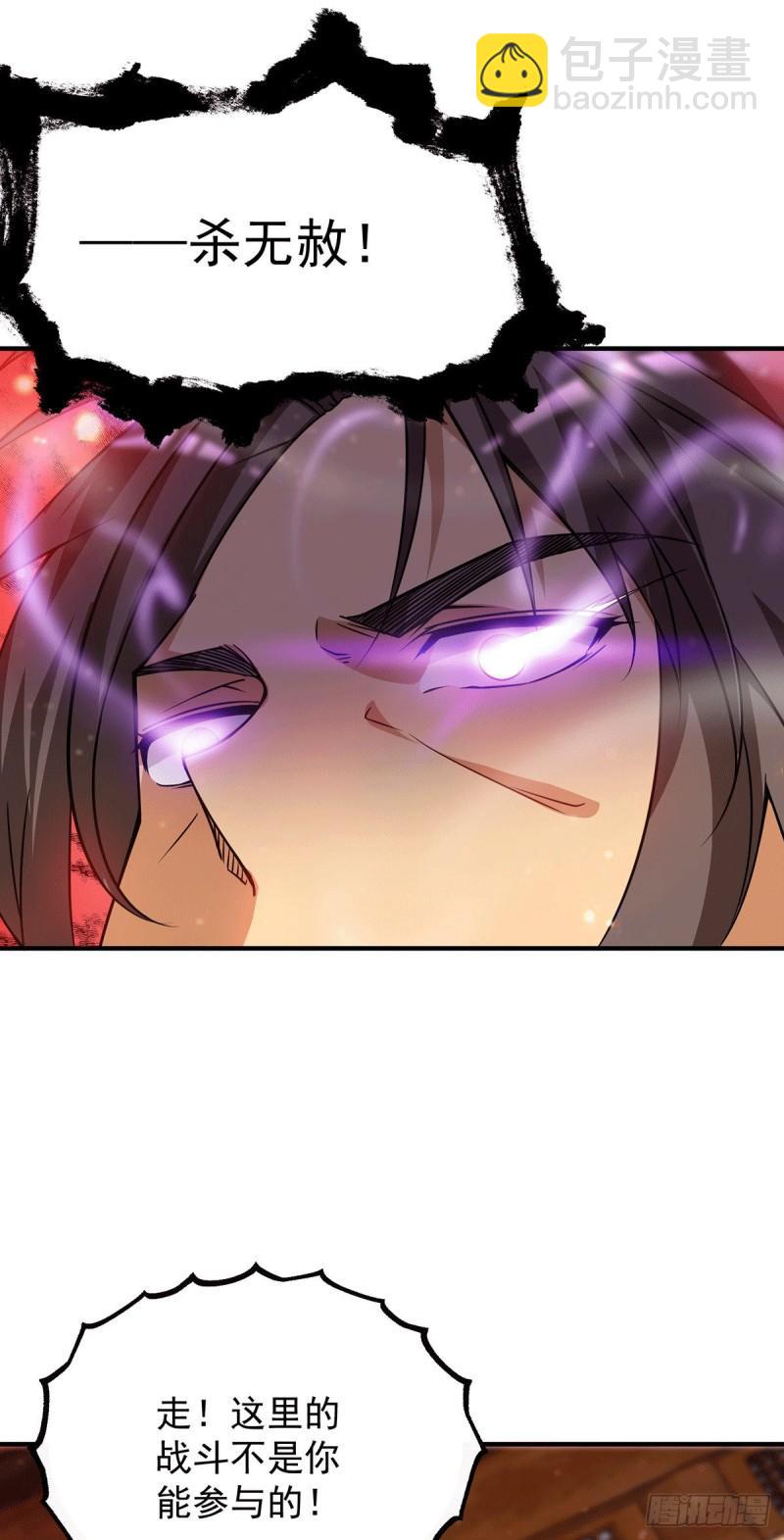 🍴九霄帝神 第83话 法相天地！ 第22页