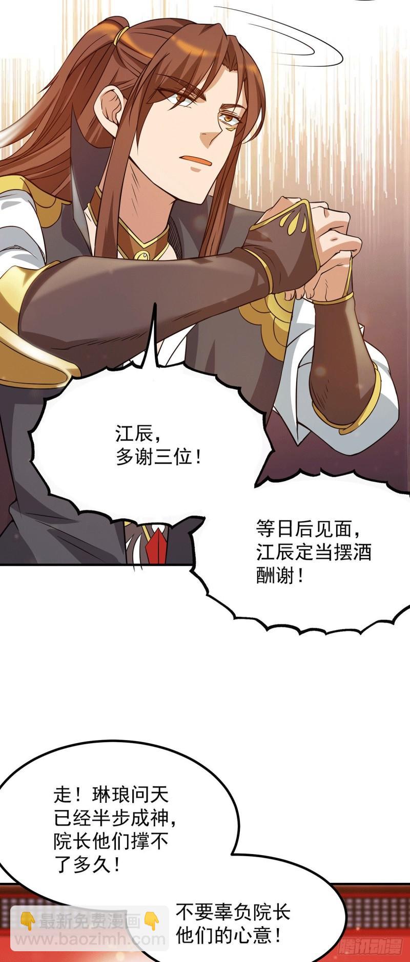 🍴九霄帝神 第83话 法相天地！ 第24页