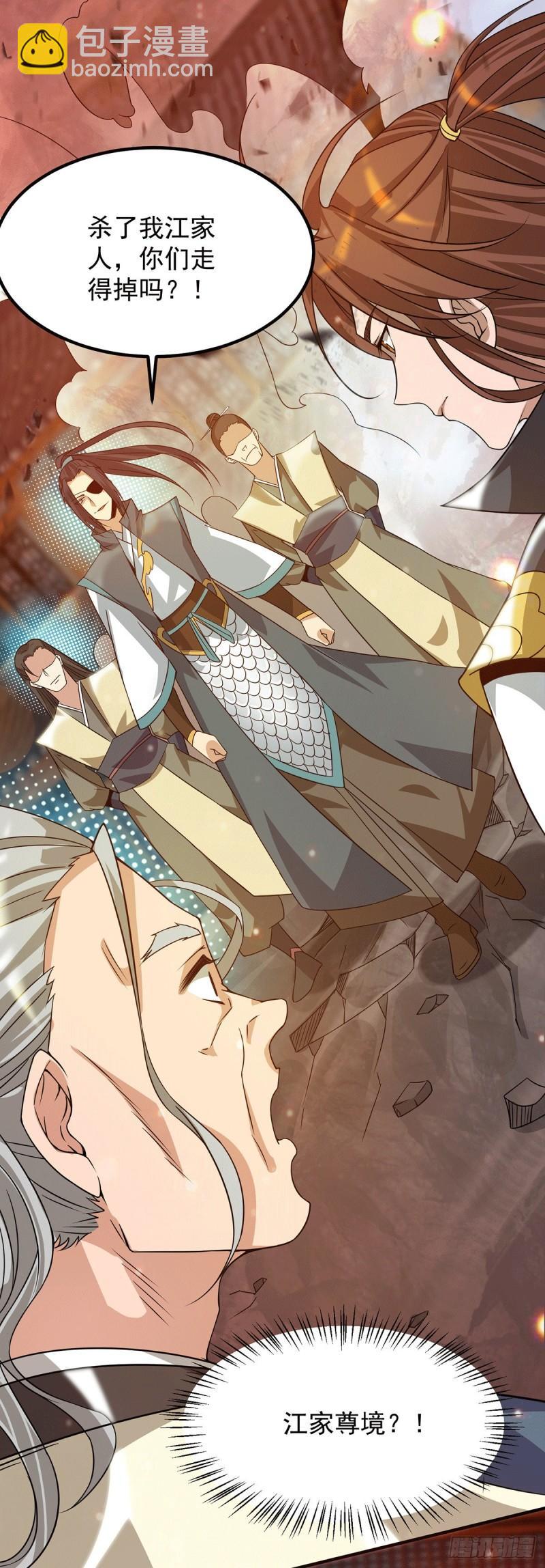 🍴九霄帝神 第83话 法相天地！ 第27页
