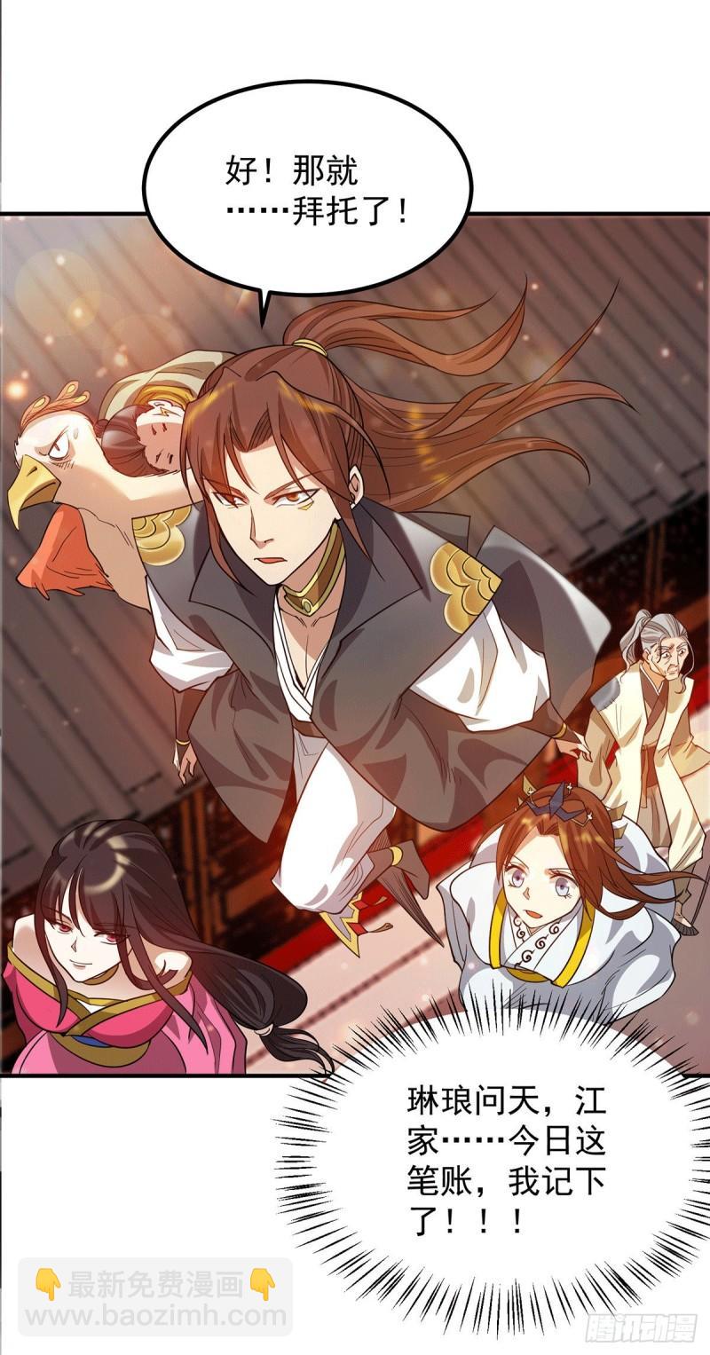 🍴九霄帝神 第83话 法相天地！ 第29页