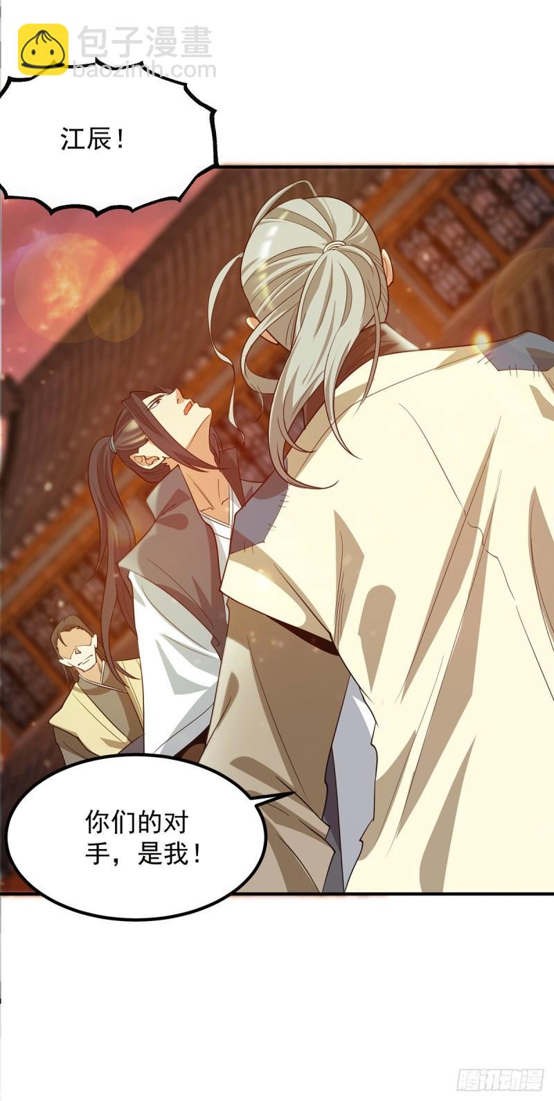 🍴九霄帝神 第83话 法相天地！ 第30页