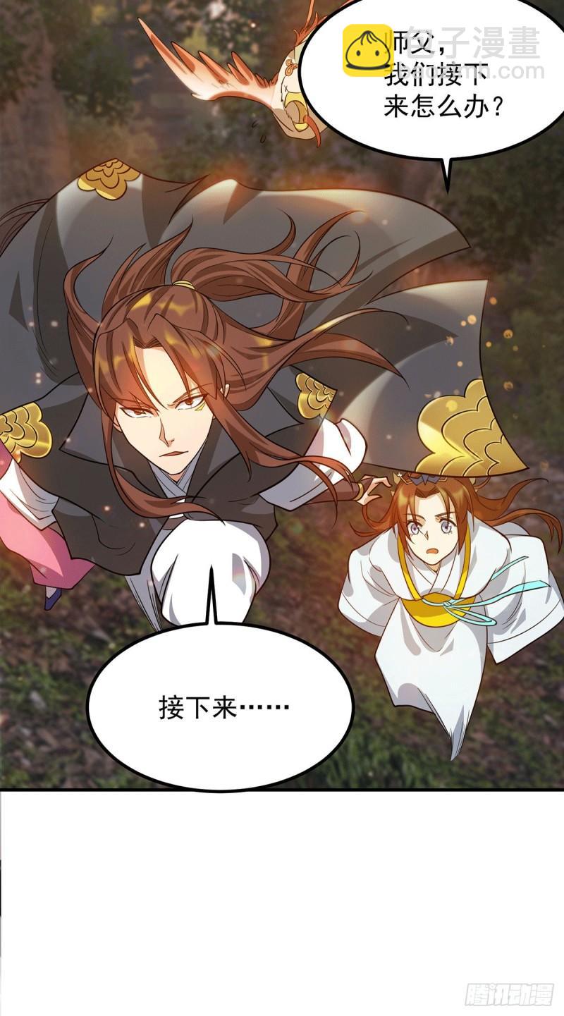 🍴九霄帝神 第83话 法相天地！ 第33页