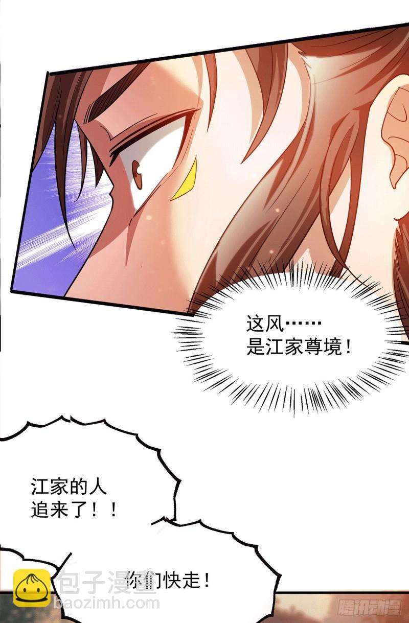 🍴九霄帝神 第83话 法相天地！ 第34页