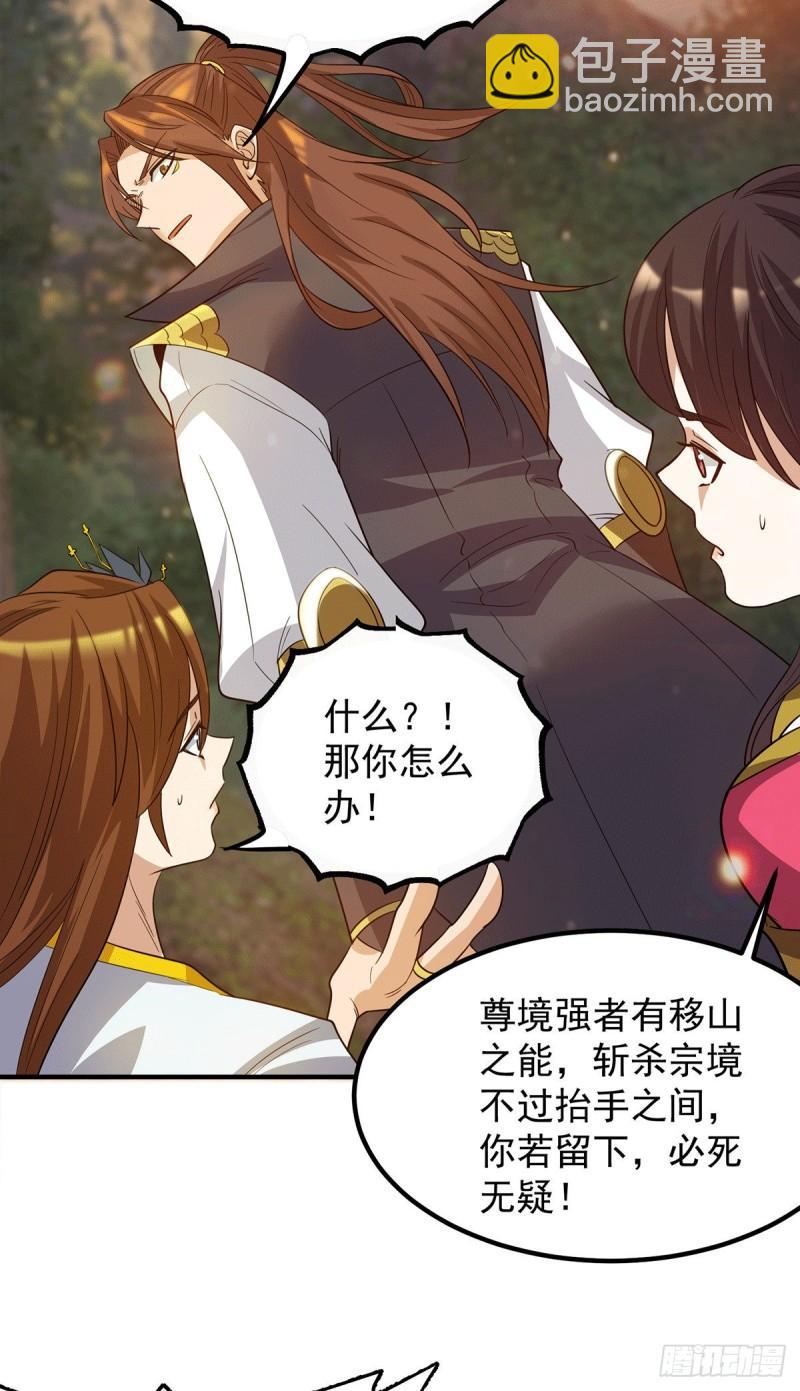 🍴九霄帝神 第83话 法相天地！ 第35页