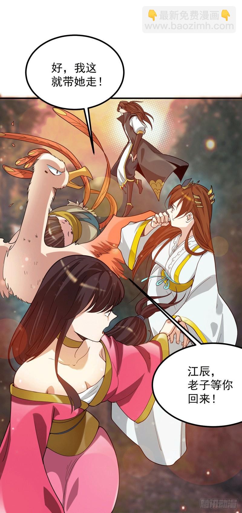 🍴九霄帝神 第83话 法相天地！ 第37页