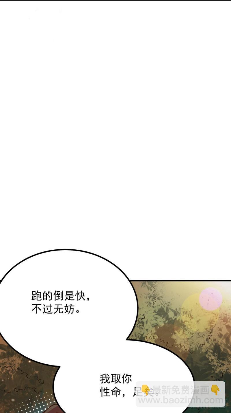 🍴九霄帝神 第83话 法相天地！ 第40页