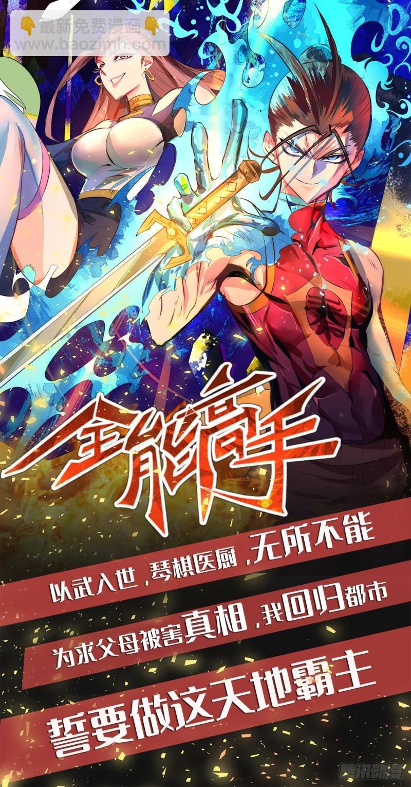 🍴九霄帝神 第83话 法相天地！ 第43页