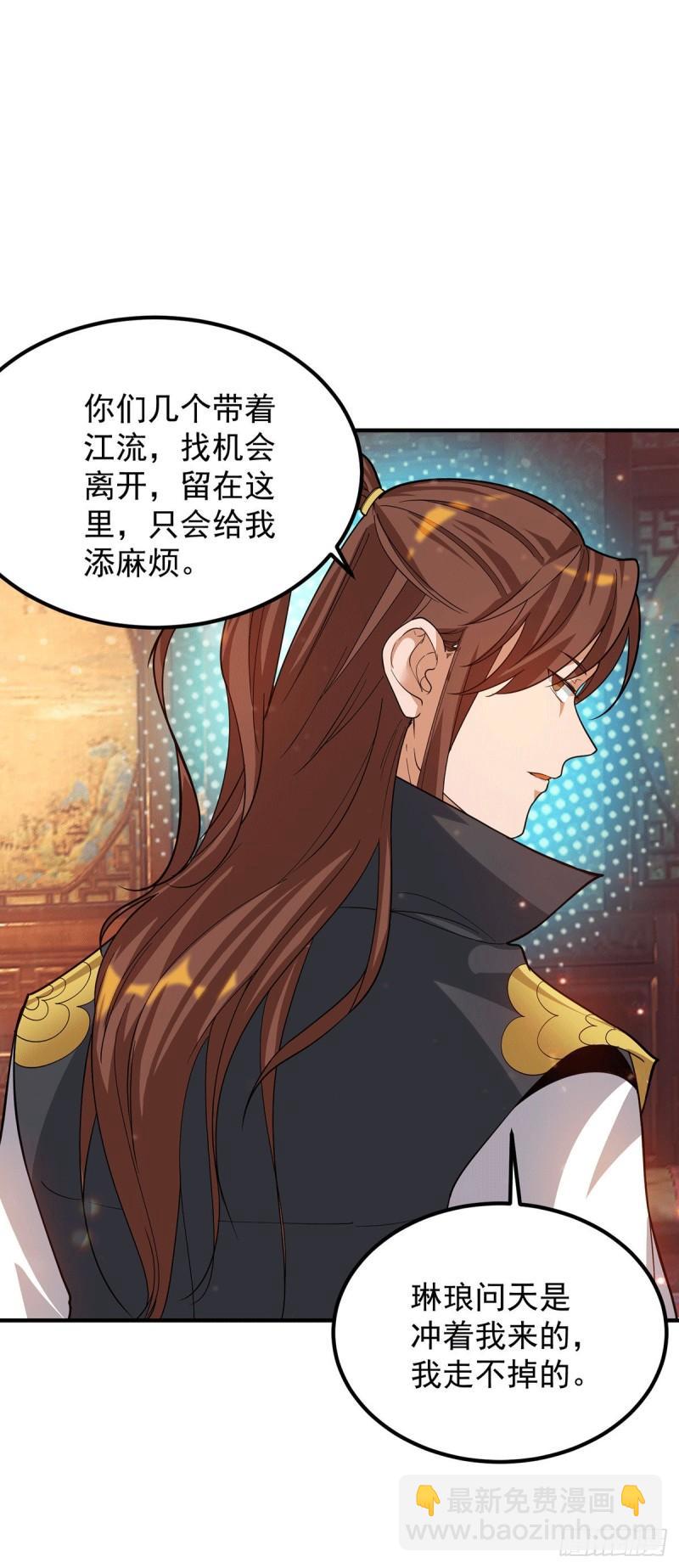 🍴九霄帝神 第83话 法相天地！ 第5页