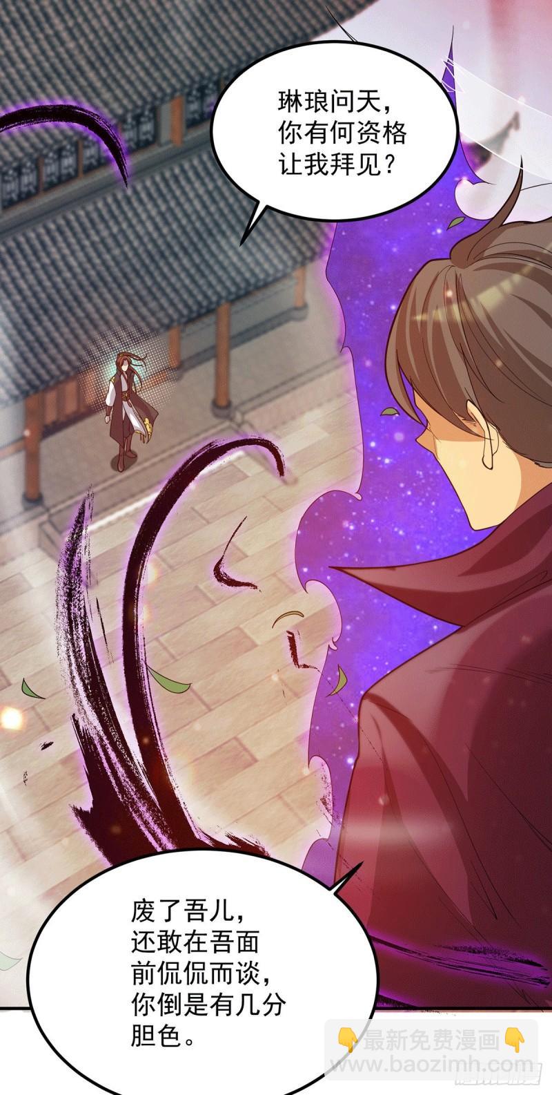 🍴九霄帝神 第83话 法相天地！ 第8页