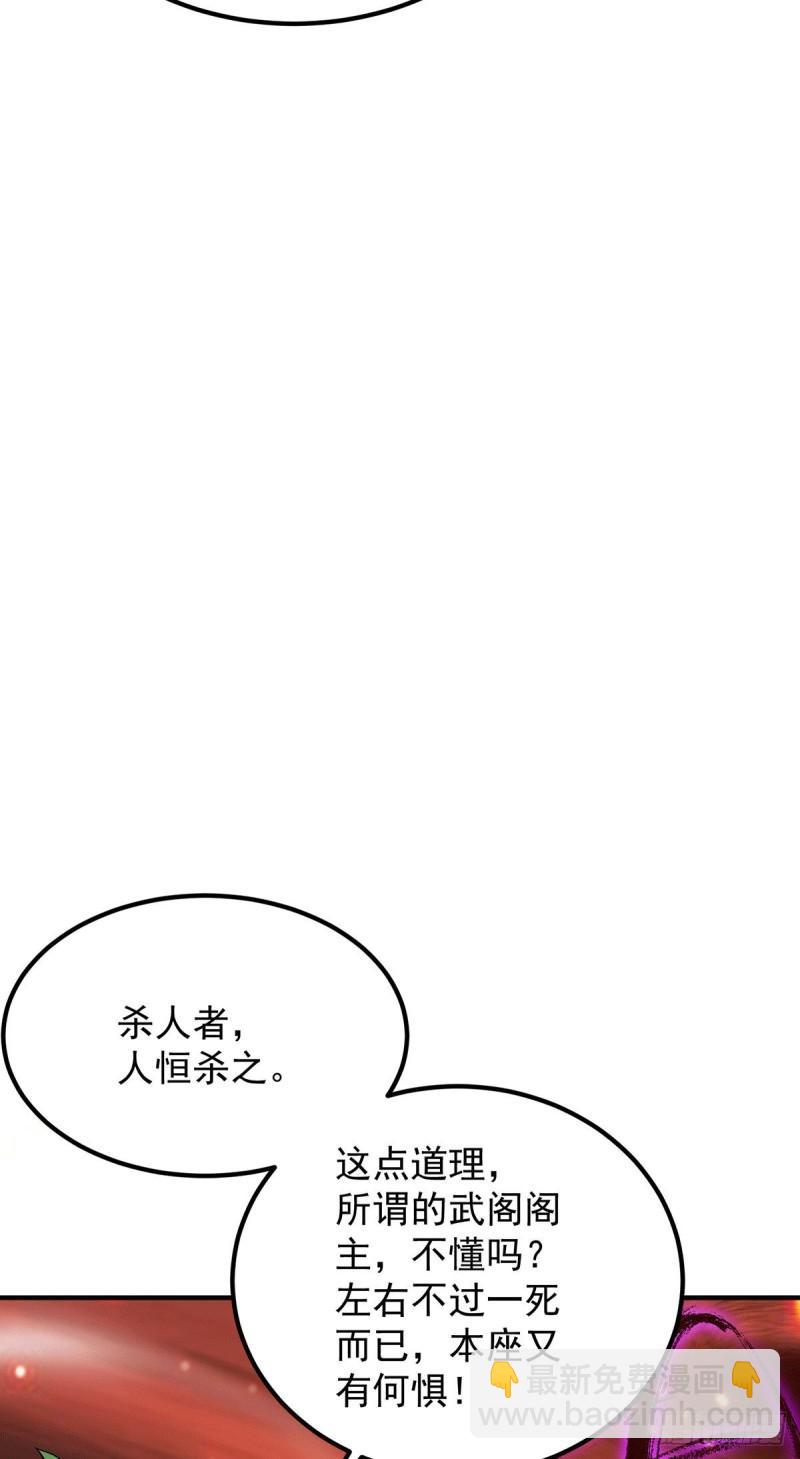 🍴九霄帝神 第83话 法相天地！ 第9页