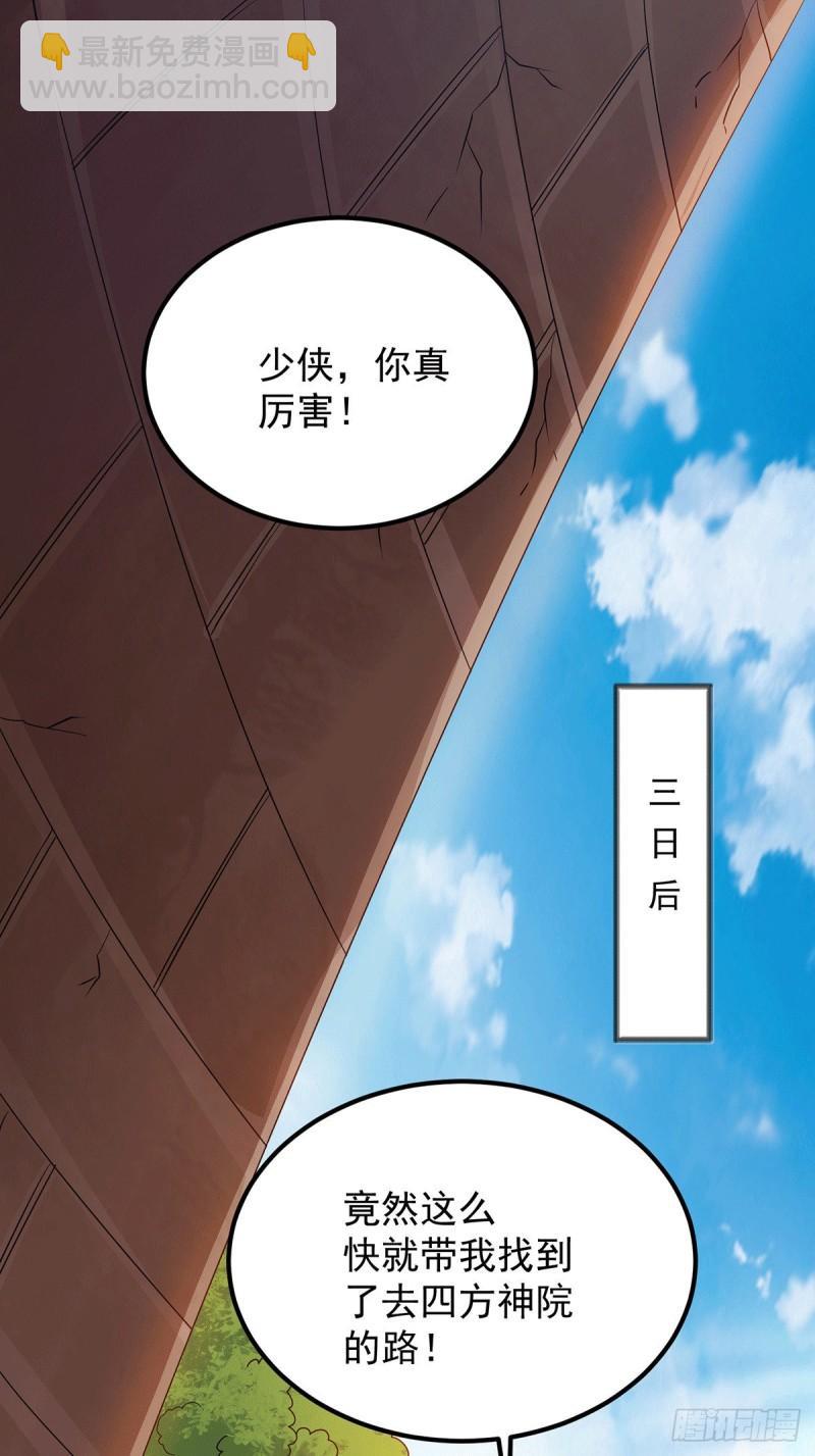🍴九霄帝神 第85话 社会语录？！ 第11页