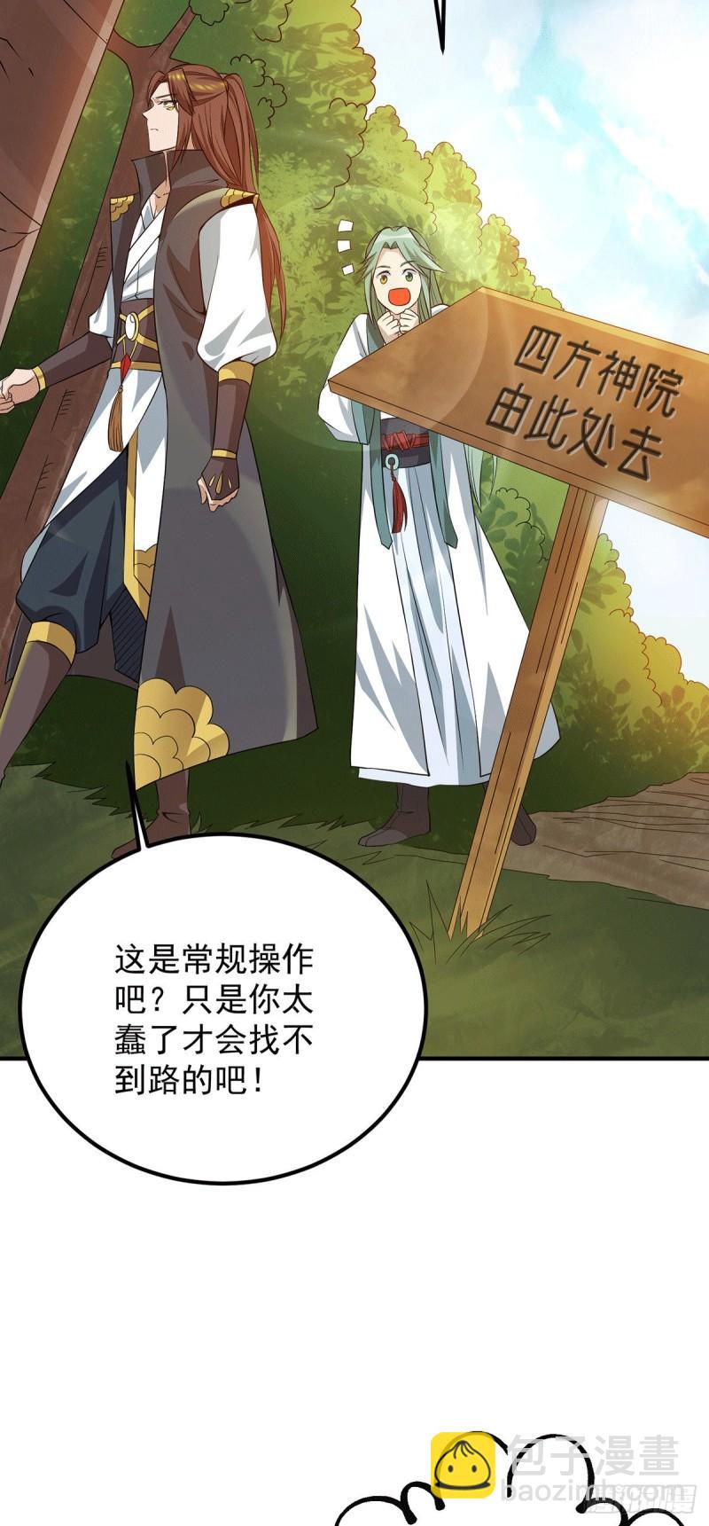 🍴九霄帝神 第85话 社会语录？！ 第12页