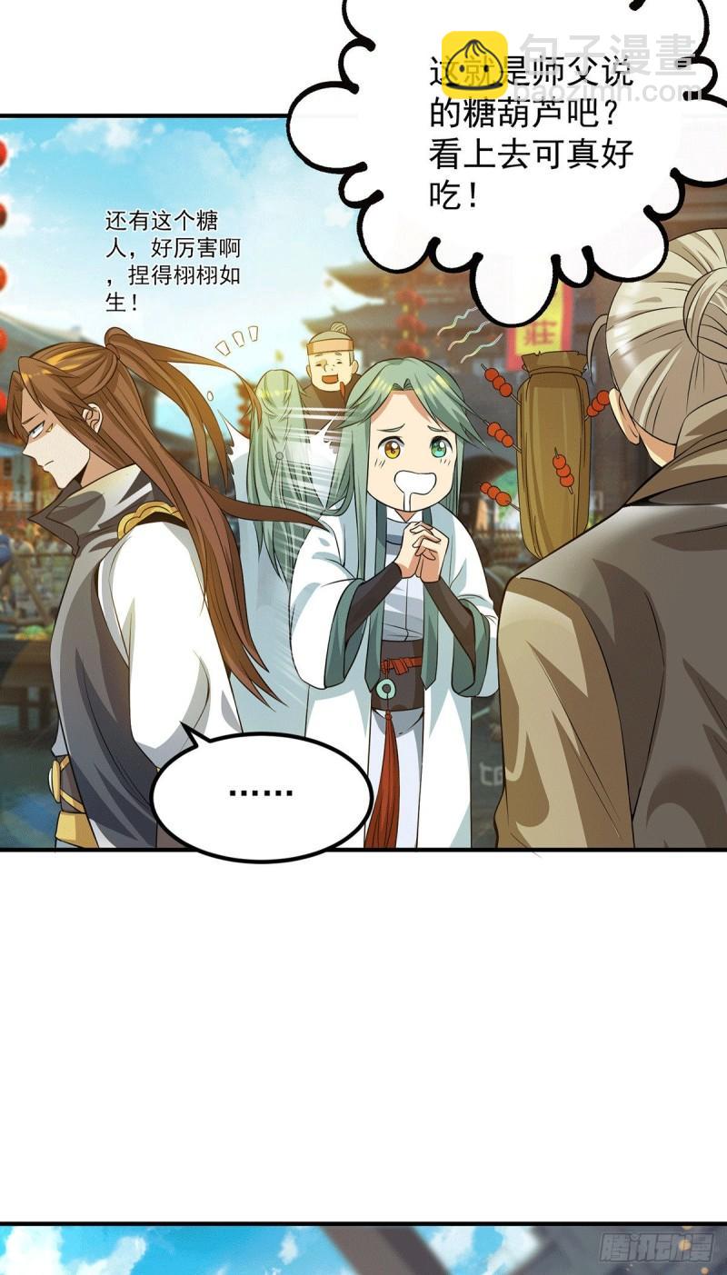🍴九霄帝神 第85话 社会语录？！ 第13页
