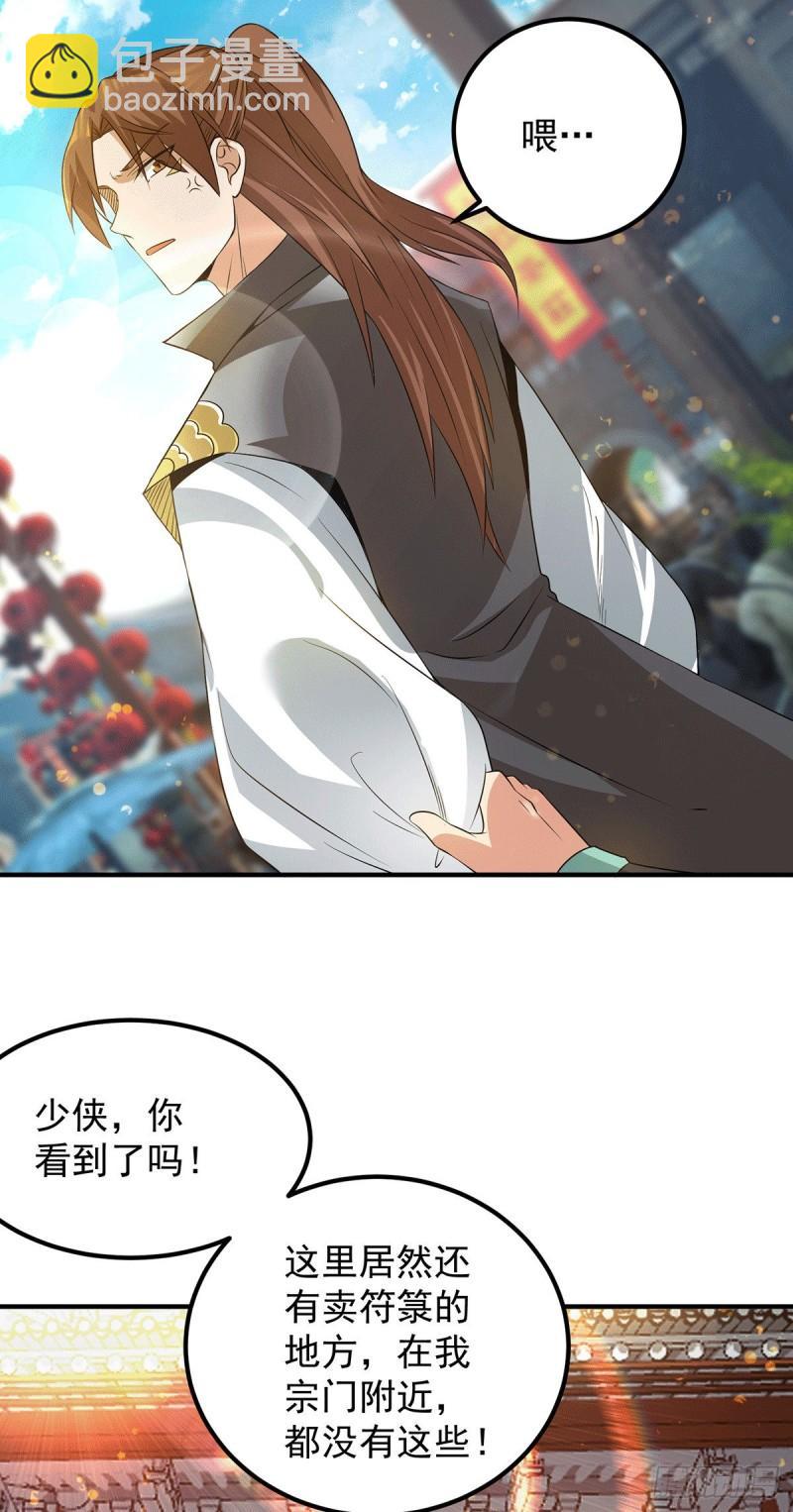 🍴九霄帝神 第85话 社会语录？！ 第14页
