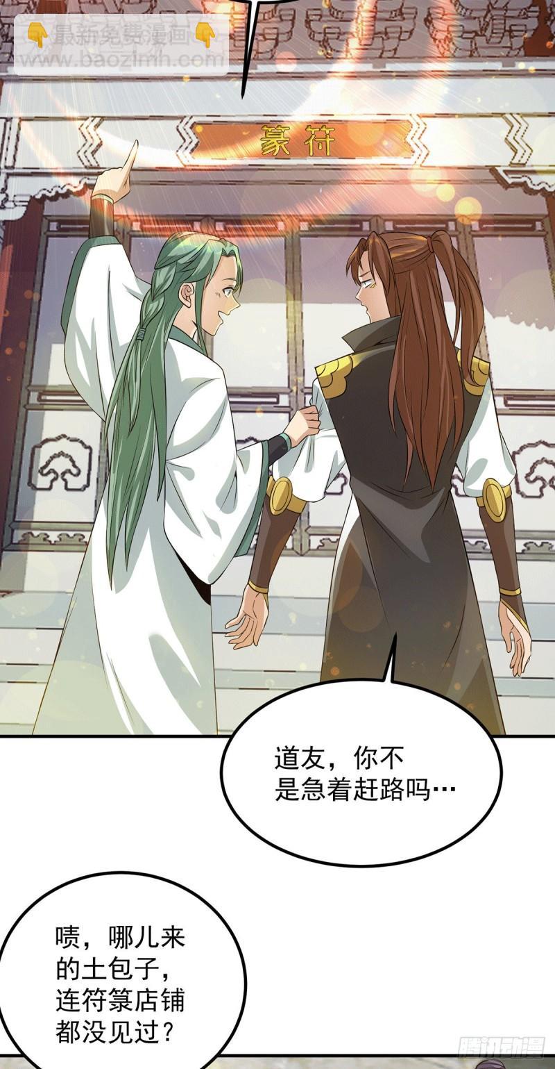 🍴九霄帝神 第85话 社会语录？！ 第15页