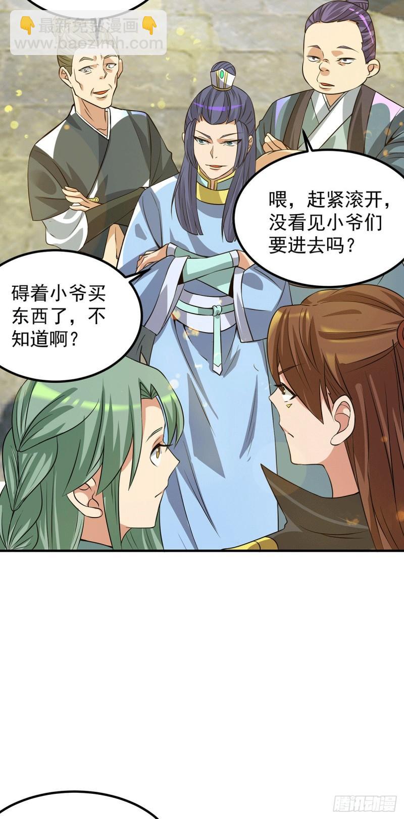 🍴九霄帝神 第85话 社会语录？！ 第16页