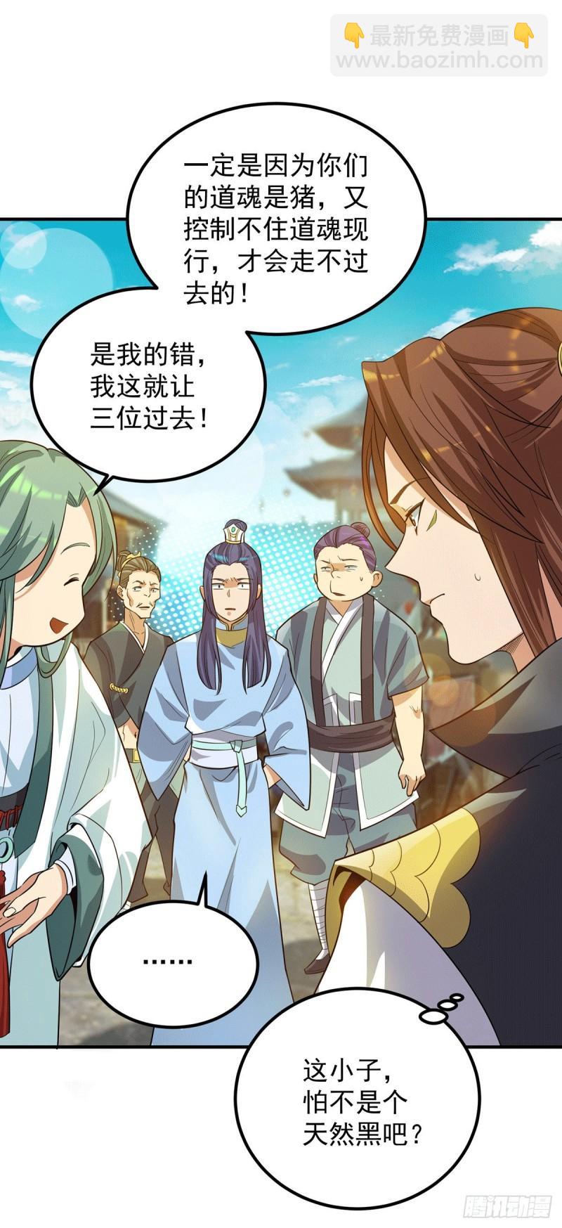 🍴九霄帝神 第85话 社会语录？！ 第20页