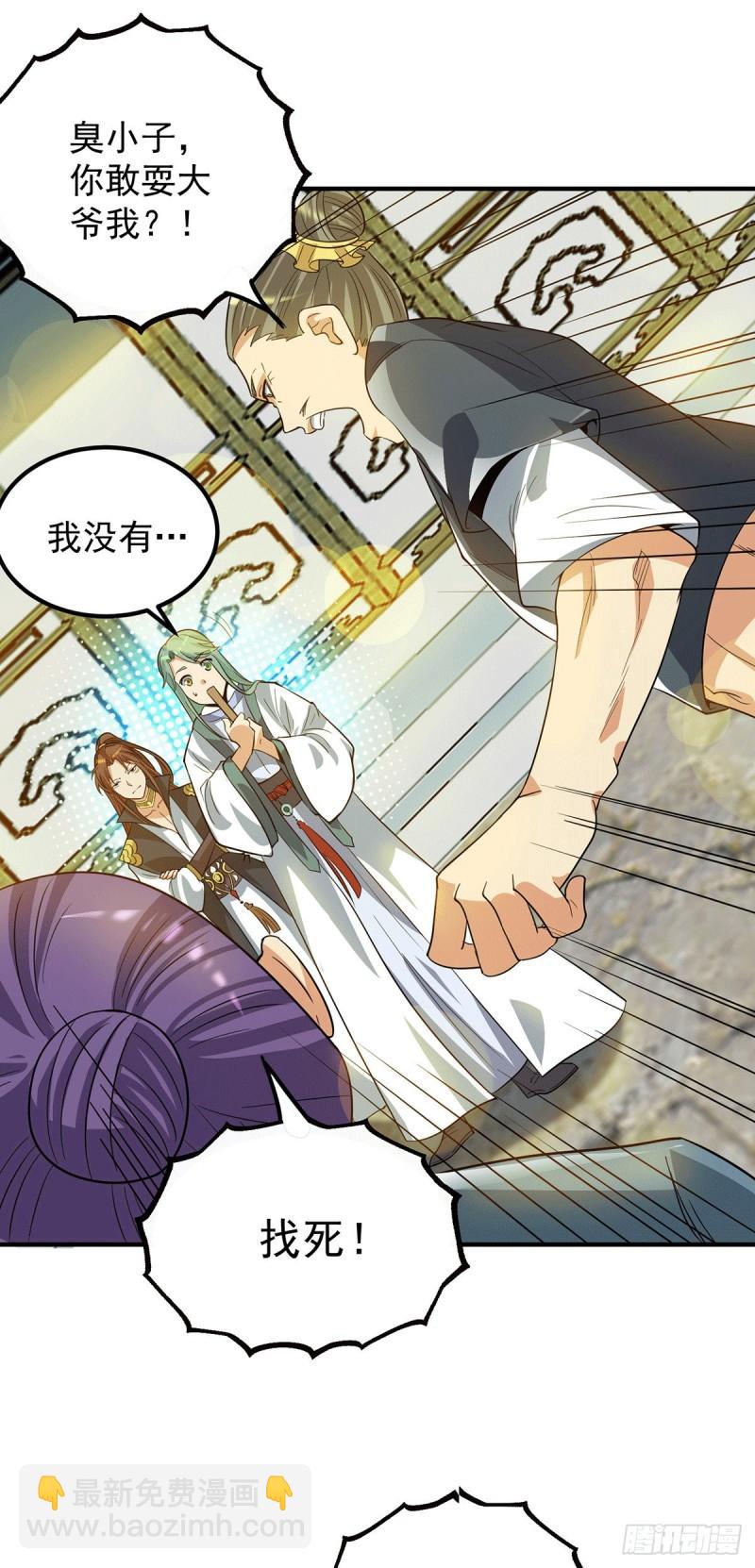 🍴九霄帝神 第85话 社会语录？！ 第21页