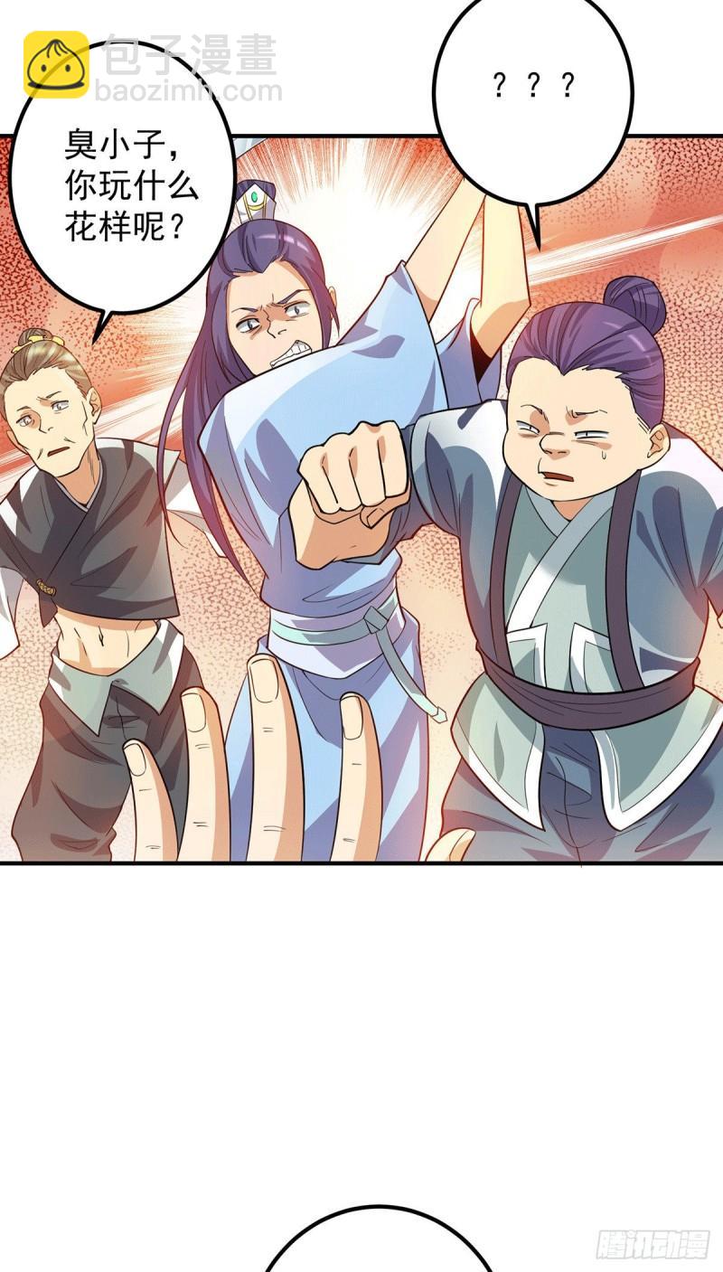 🍴九霄帝神 第85话 社会语录？！ 第23页