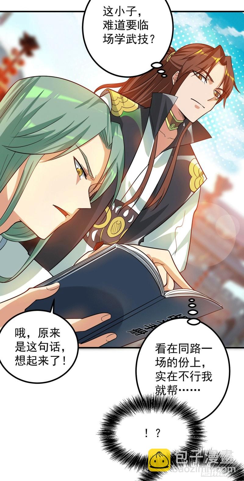 🍴九霄帝神 第85话 社会语录？！ 第24页