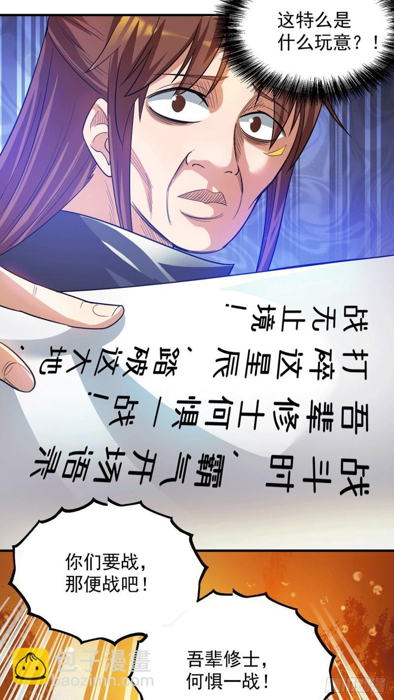 🍴九霄帝神 第85话 社会语录？！ 第25页