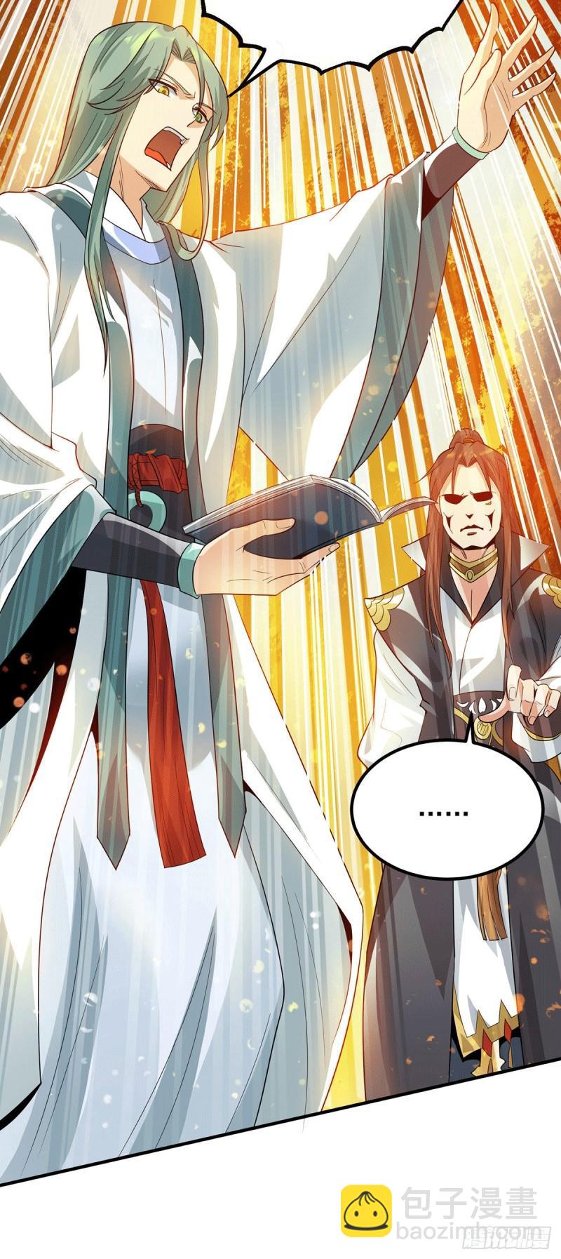 🍴九霄帝神 第85话 社会语录？！ 第26页