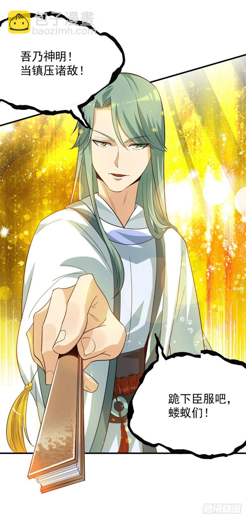 🍴九霄帝神 第85话 社会语录？！ 第27页