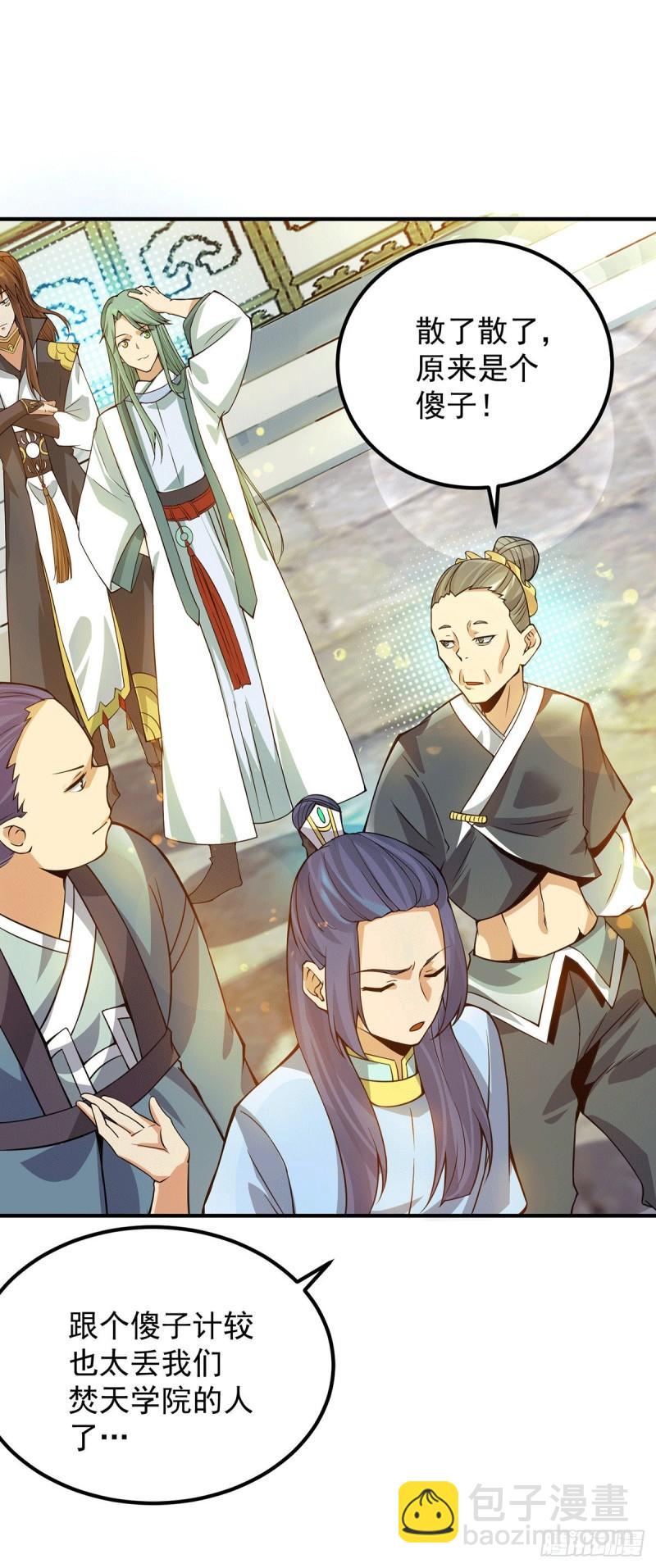 🍴九霄帝神 第85话 社会语录？！ 第29页