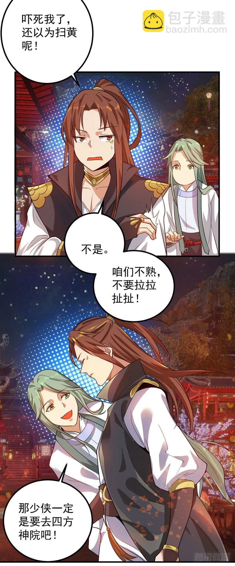 🍴九霄帝神 第85话 社会语录？！ 第3页