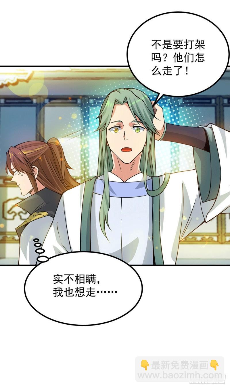 🍴九霄帝神 第85话 社会语录？！ 第30页