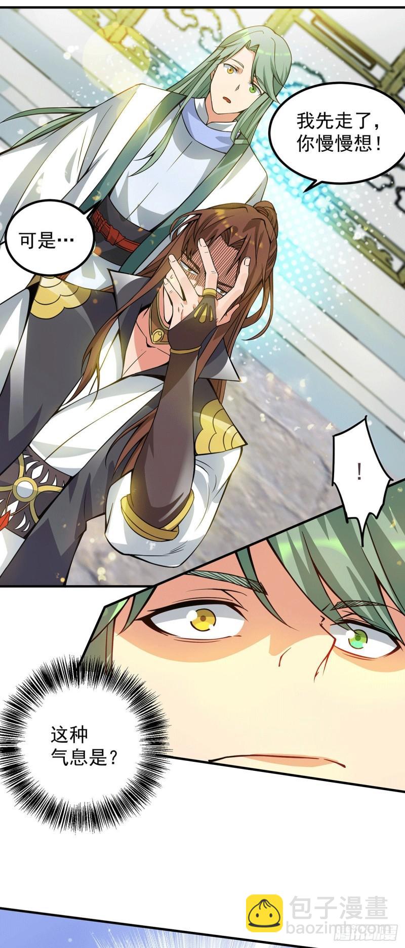 🍴九霄帝神 第85话 社会语录？！ 第31页