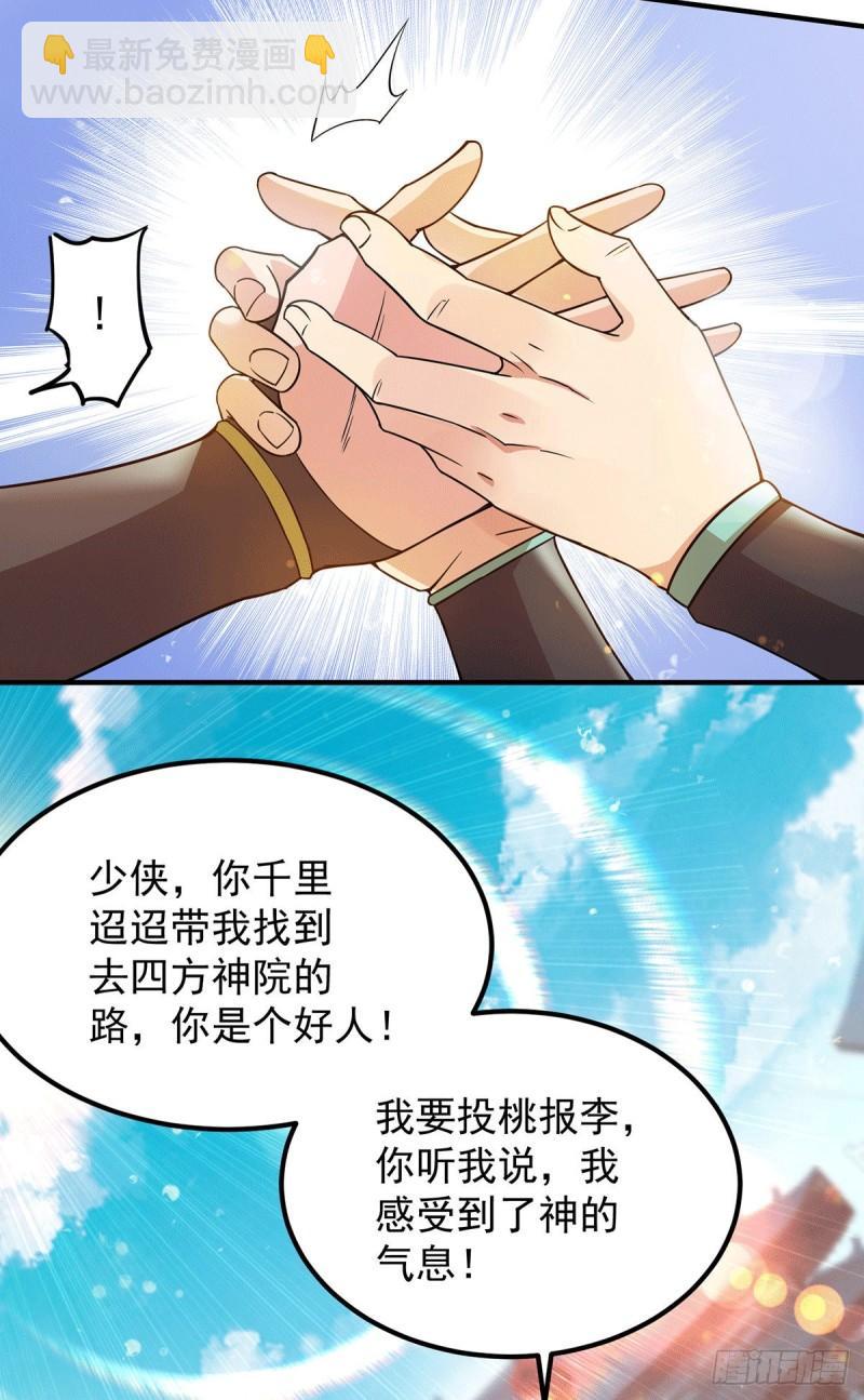 🍴九霄帝神 第85话 社会语录？！ 第32页