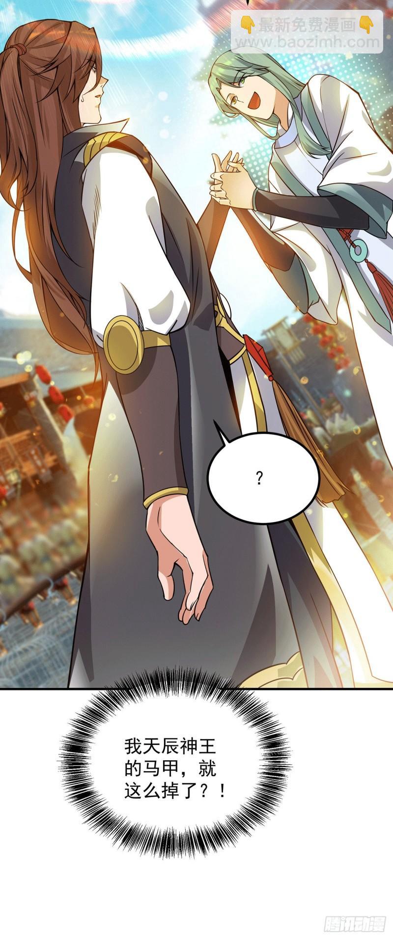 🍴九霄帝神 第85话 社会语录？！ 第33页