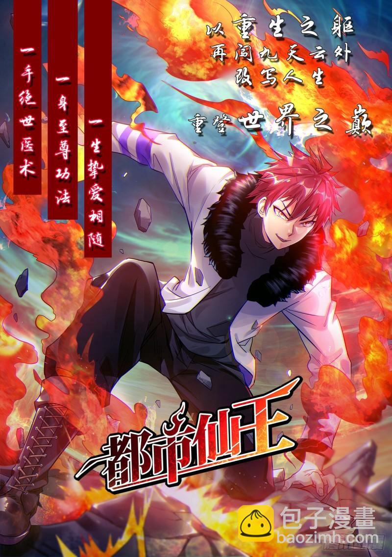 🍴九霄帝神 第85话 社会语录？！ 第34页