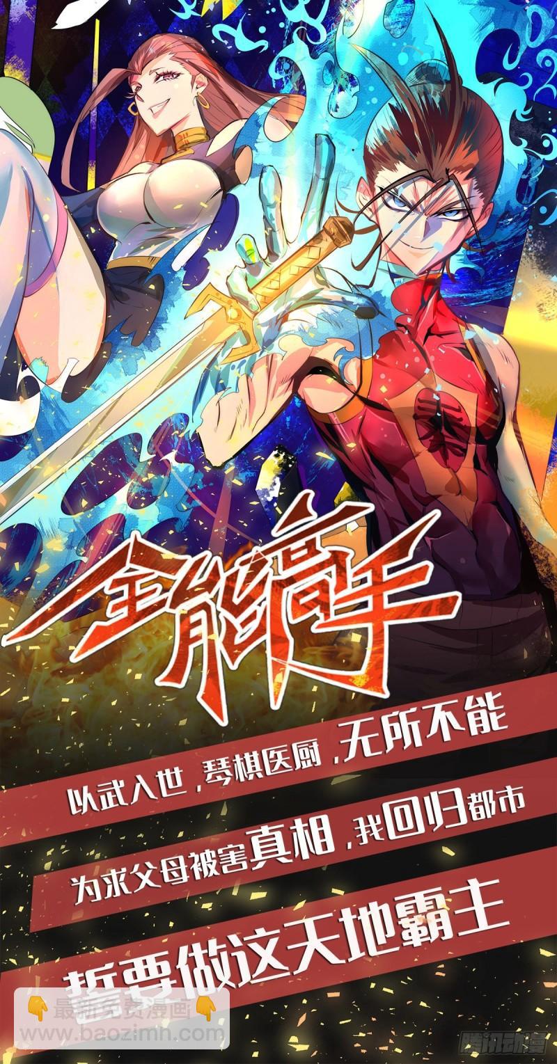 🍴九霄帝神 第85话 社会语录？！ 第35页