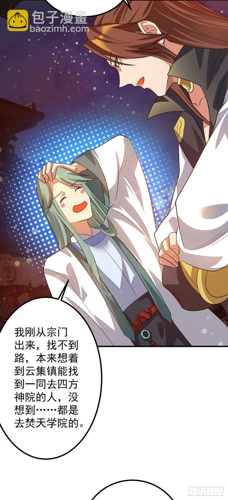 🍴九霄帝神 第85话 社会语录？！ 第5页