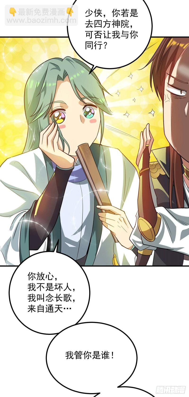 🍴九霄帝神 第85话 社会语录？！ 第6页