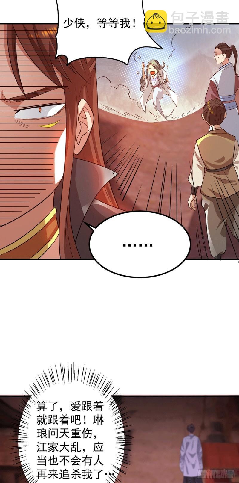 🍴九霄帝神 第85话 社会语录？！ 第9页