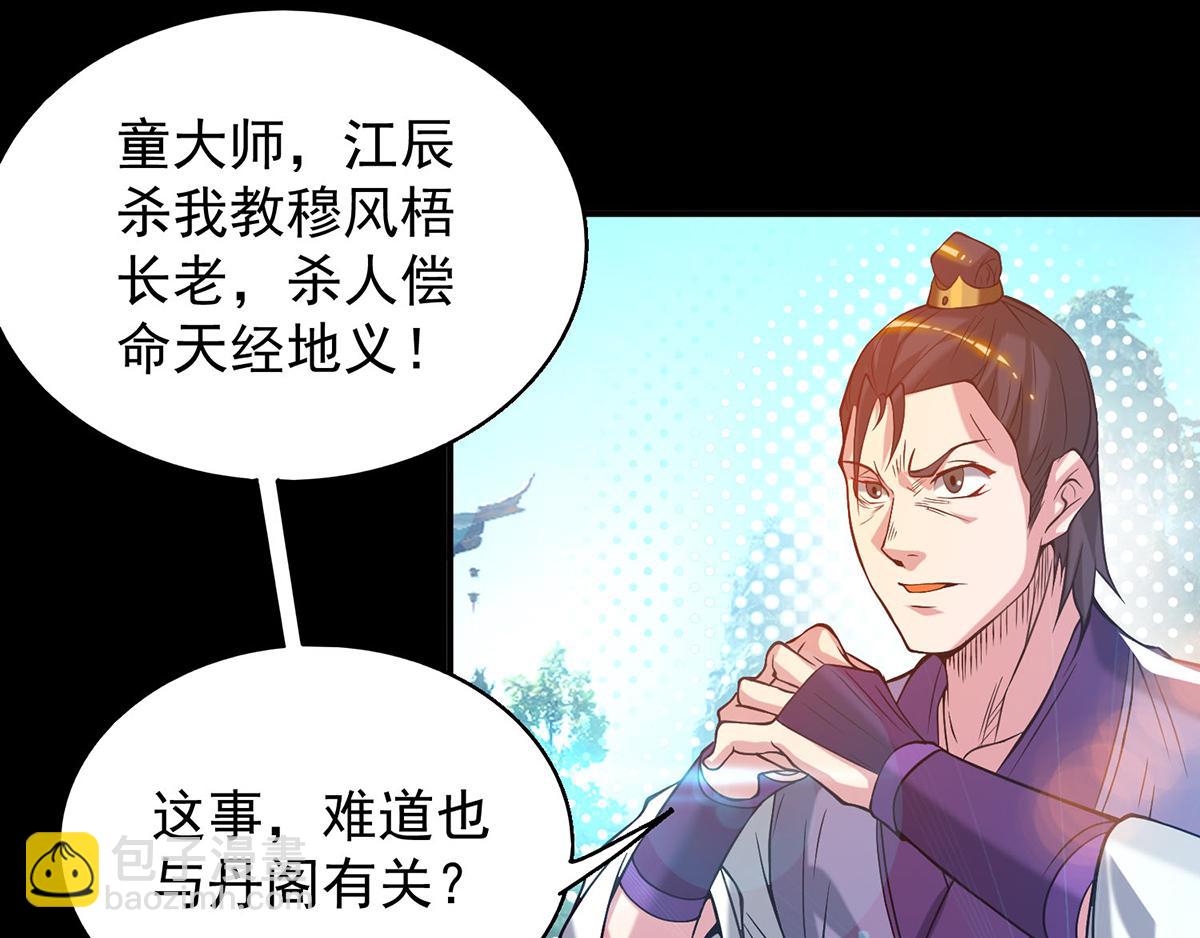🍴九霄帝神 第8话 封灵印！ 第31页