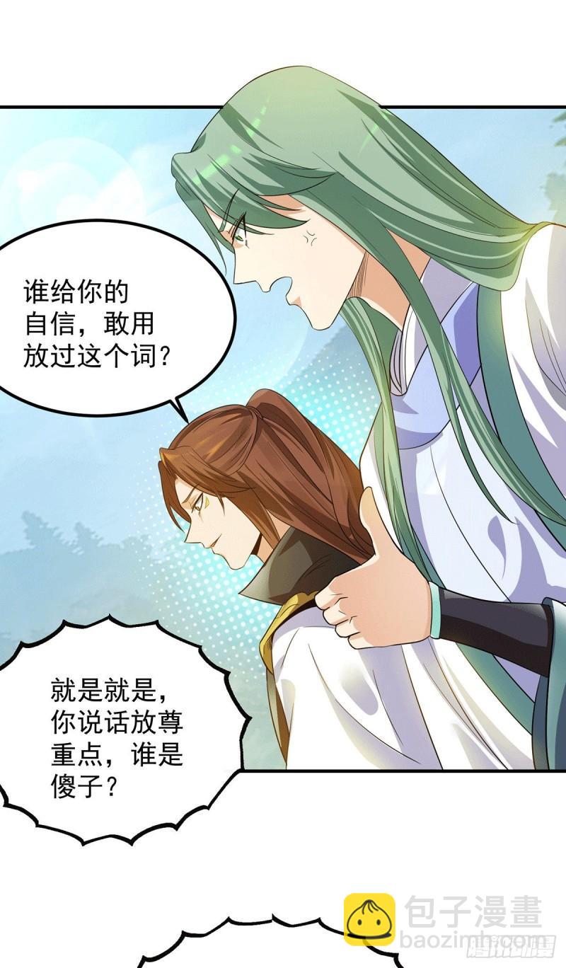 🍴九霄帝神 第87话 冒充四方神院弟子？ 第12页