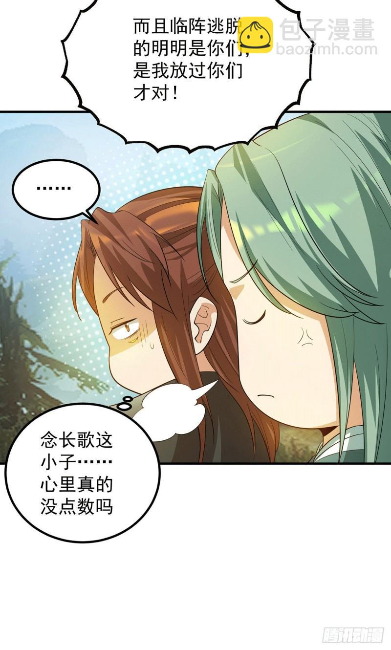 🍴九霄帝神 第87话 冒充四方神院弟子？ 第13页
