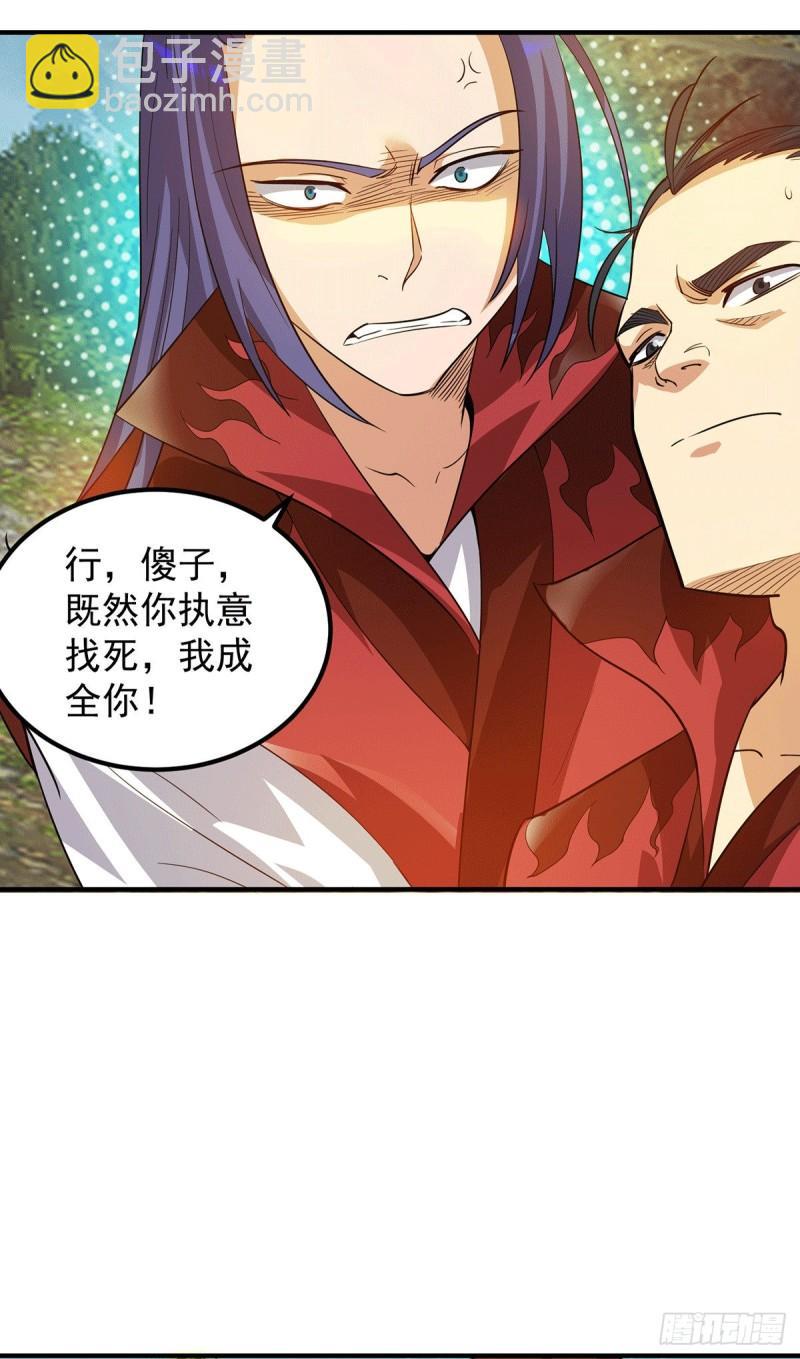 🍴九霄帝神 第87话 冒充四方神院弟子？ 第14页