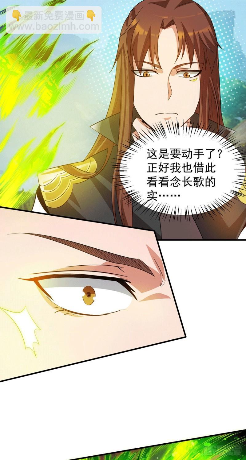🍴九霄帝神 第87话 冒充四方神院弟子？ 第15页