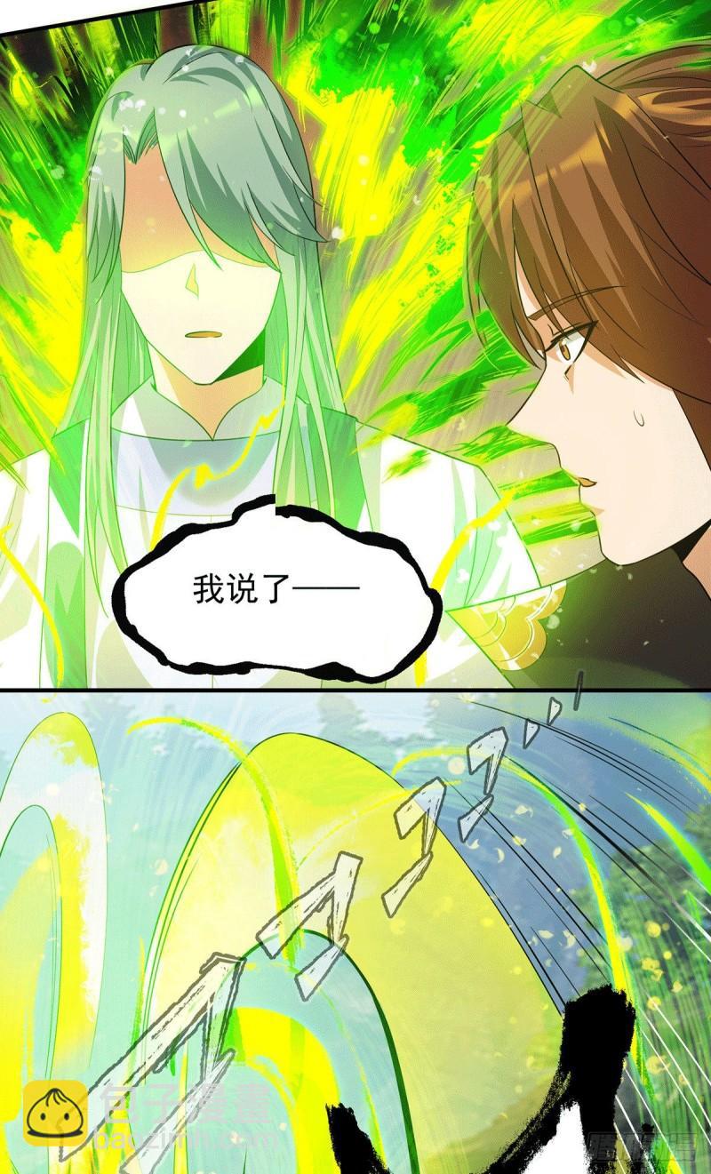 🍴九霄帝神 第87话 冒充四方神院弟子？ 第16页